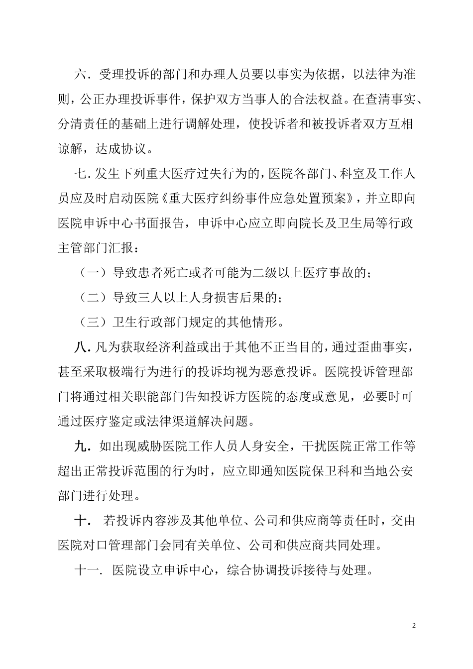 医院投诉管理制度_第2页