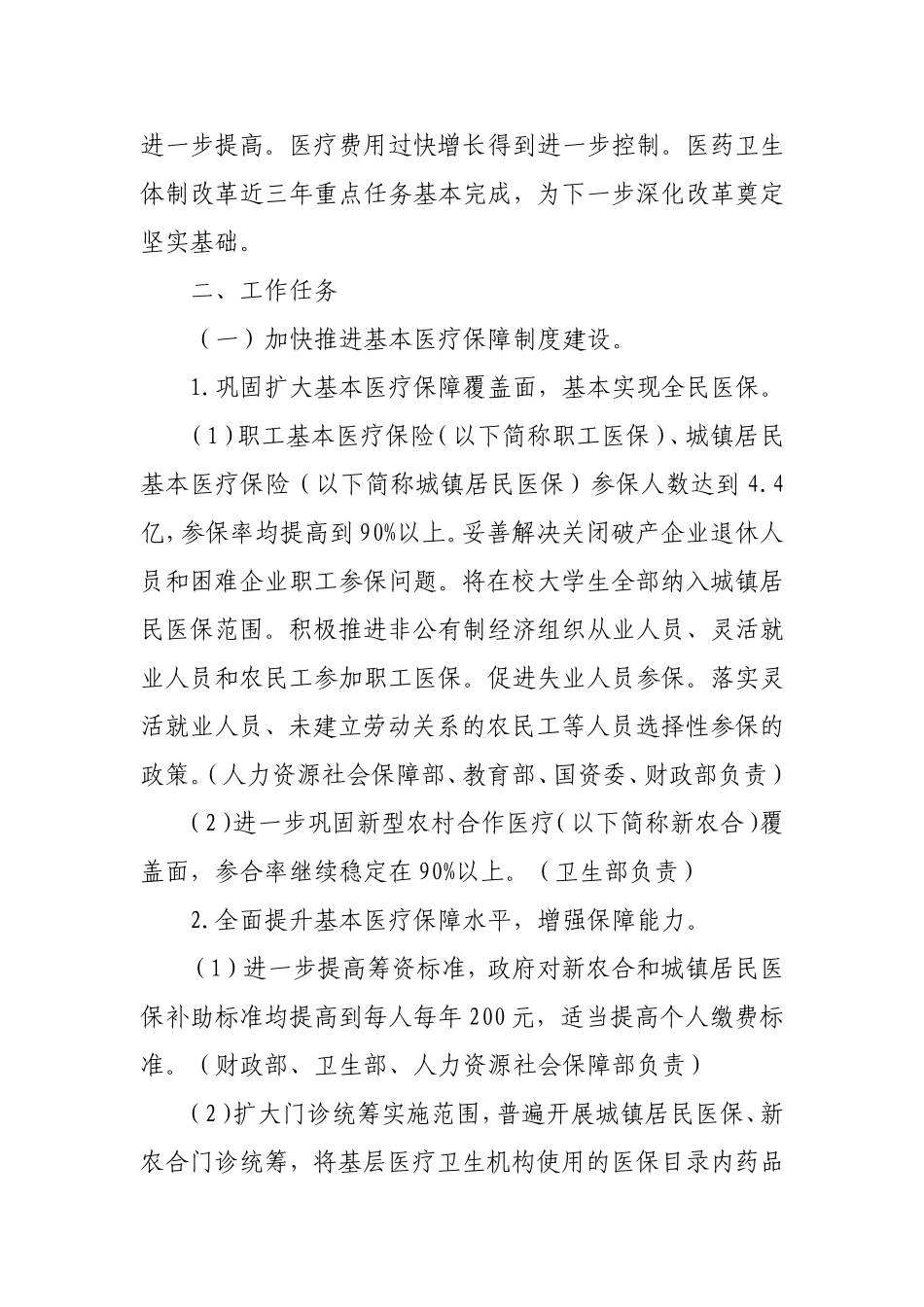 医药卫生体制五项重点改革2011年度主要工作安排_第3页