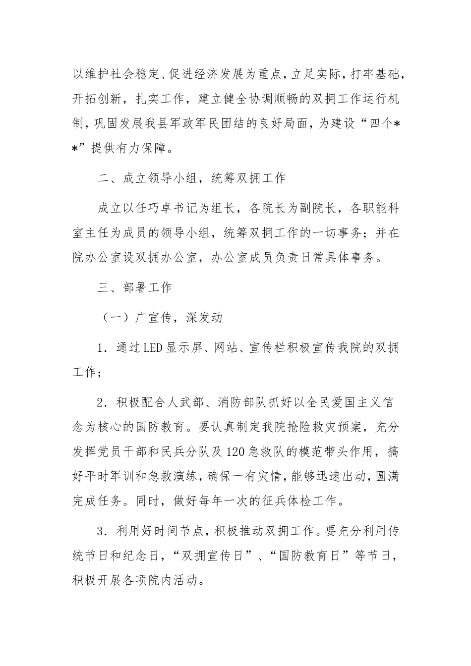 医院双拥)计划_第2页