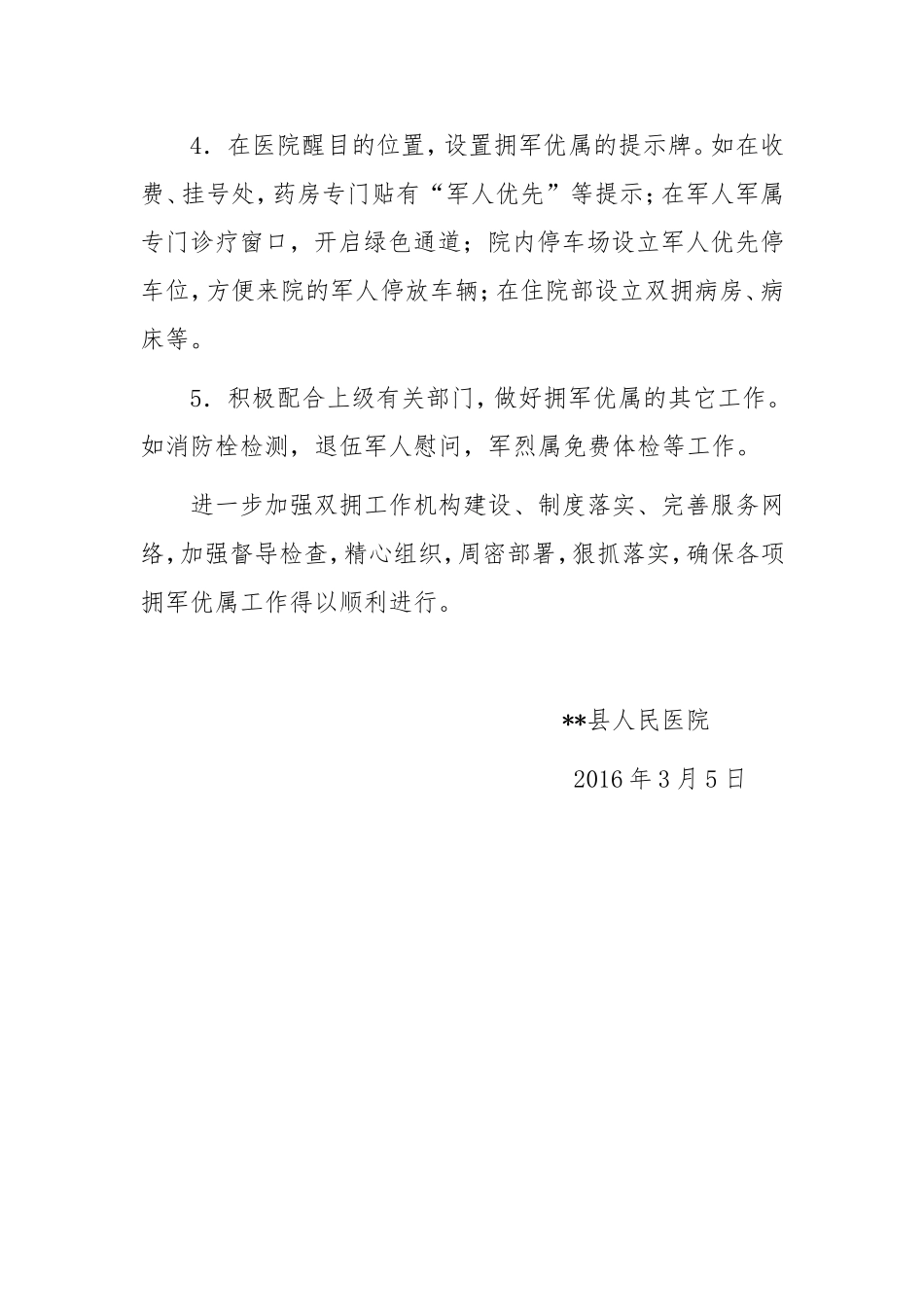 医院双拥)计划_第3页