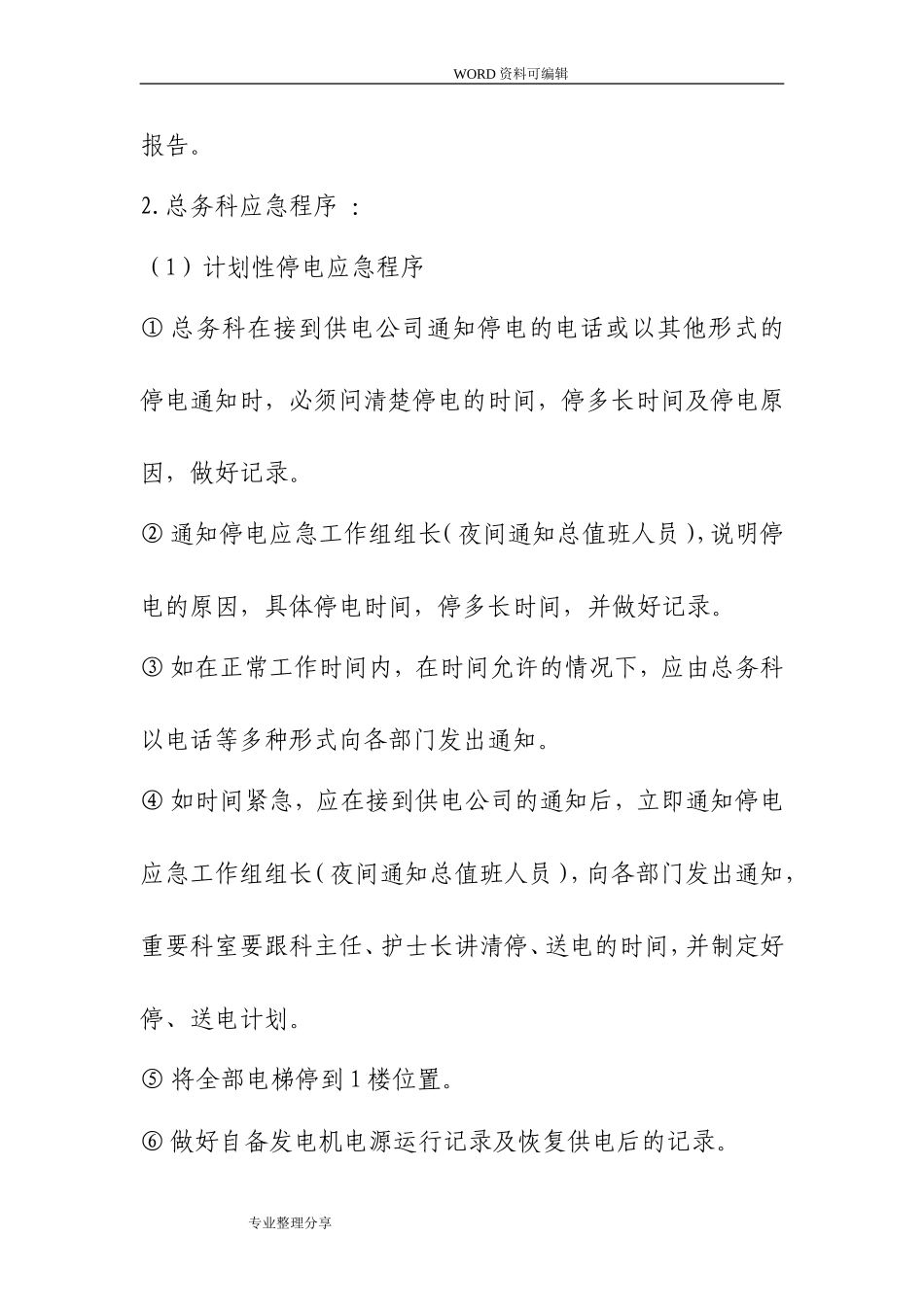 医院停电应急救援预案_第3页