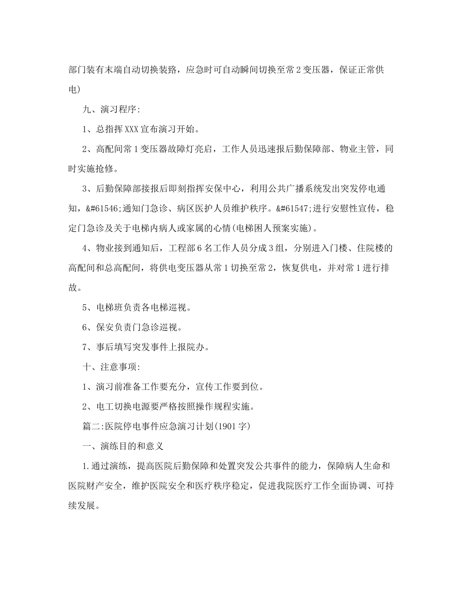 医院停电应急演练计划_第2页