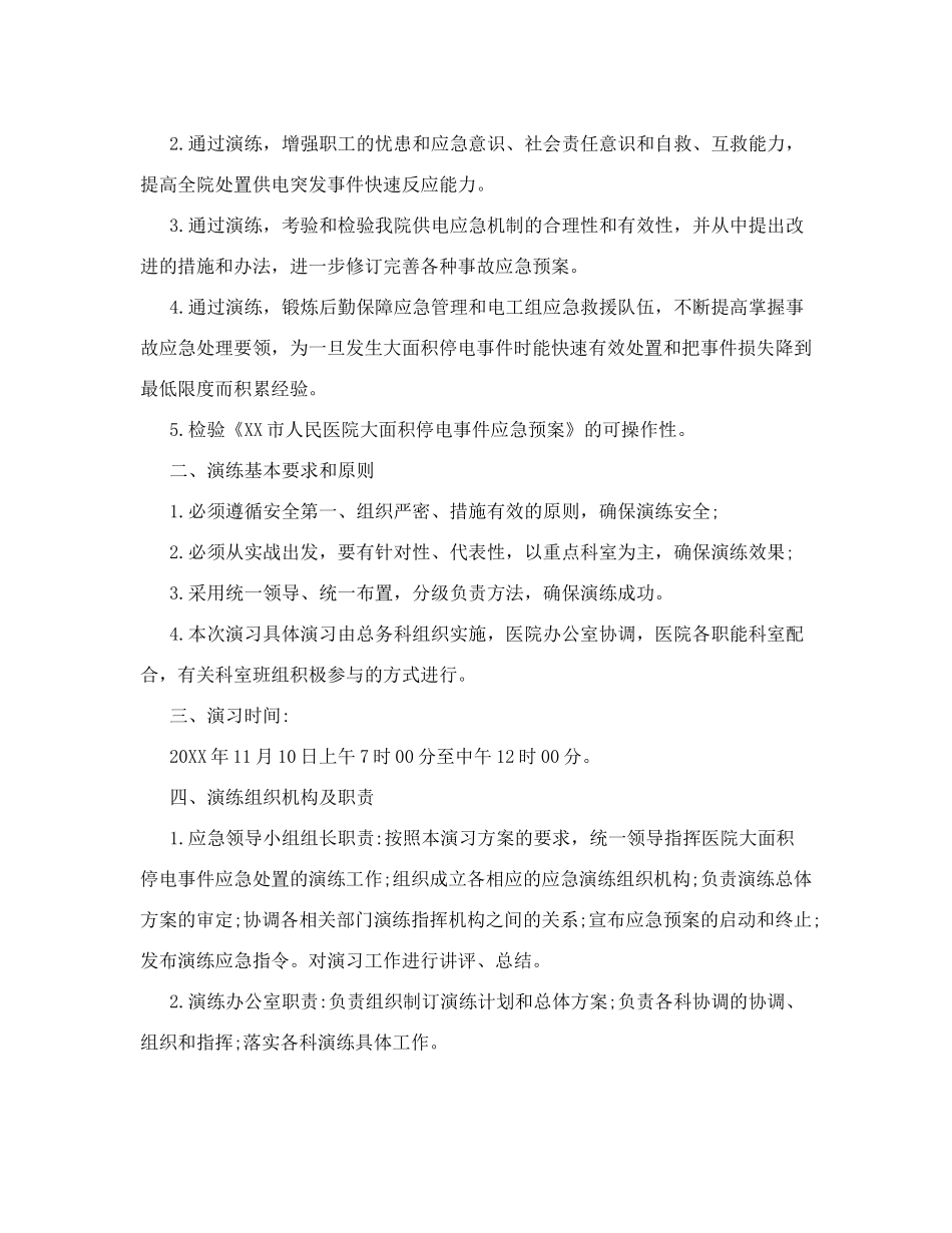 医院停电应急演练计划_第3页
