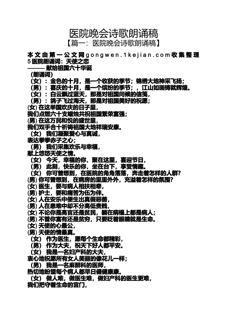 医院晚会诗歌朗诵稿_第1页