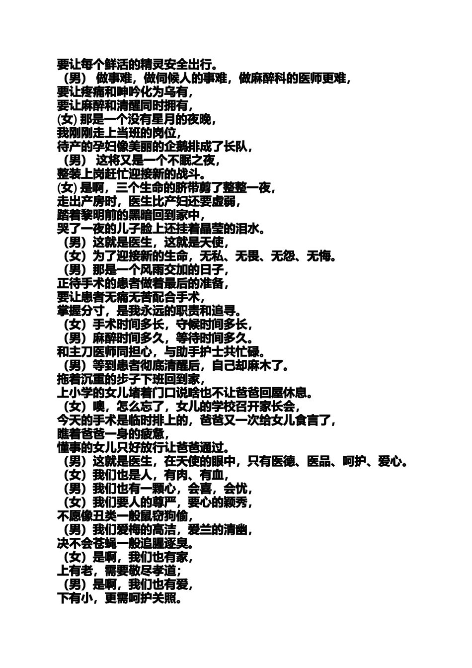 医院晚会诗歌朗诵稿_第2页