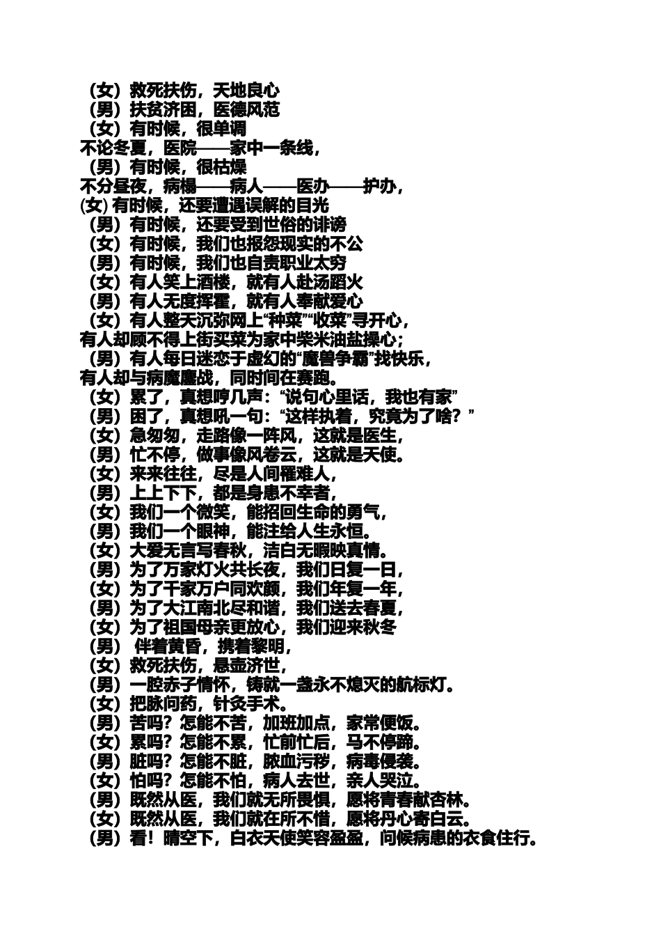 医院晚会诗歌朗诵稿_第3页