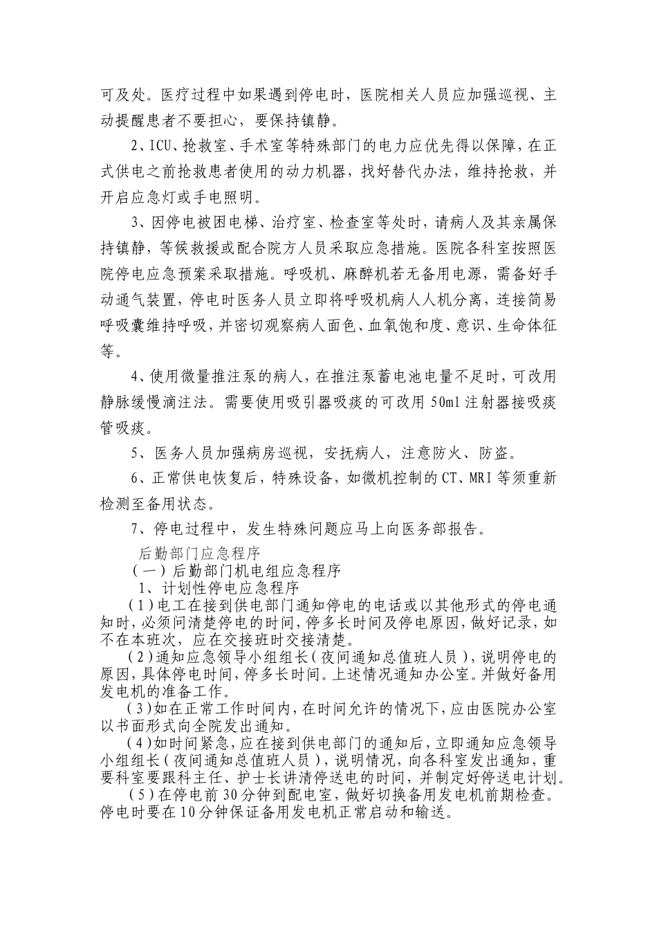 医院停电应急预案_第2页