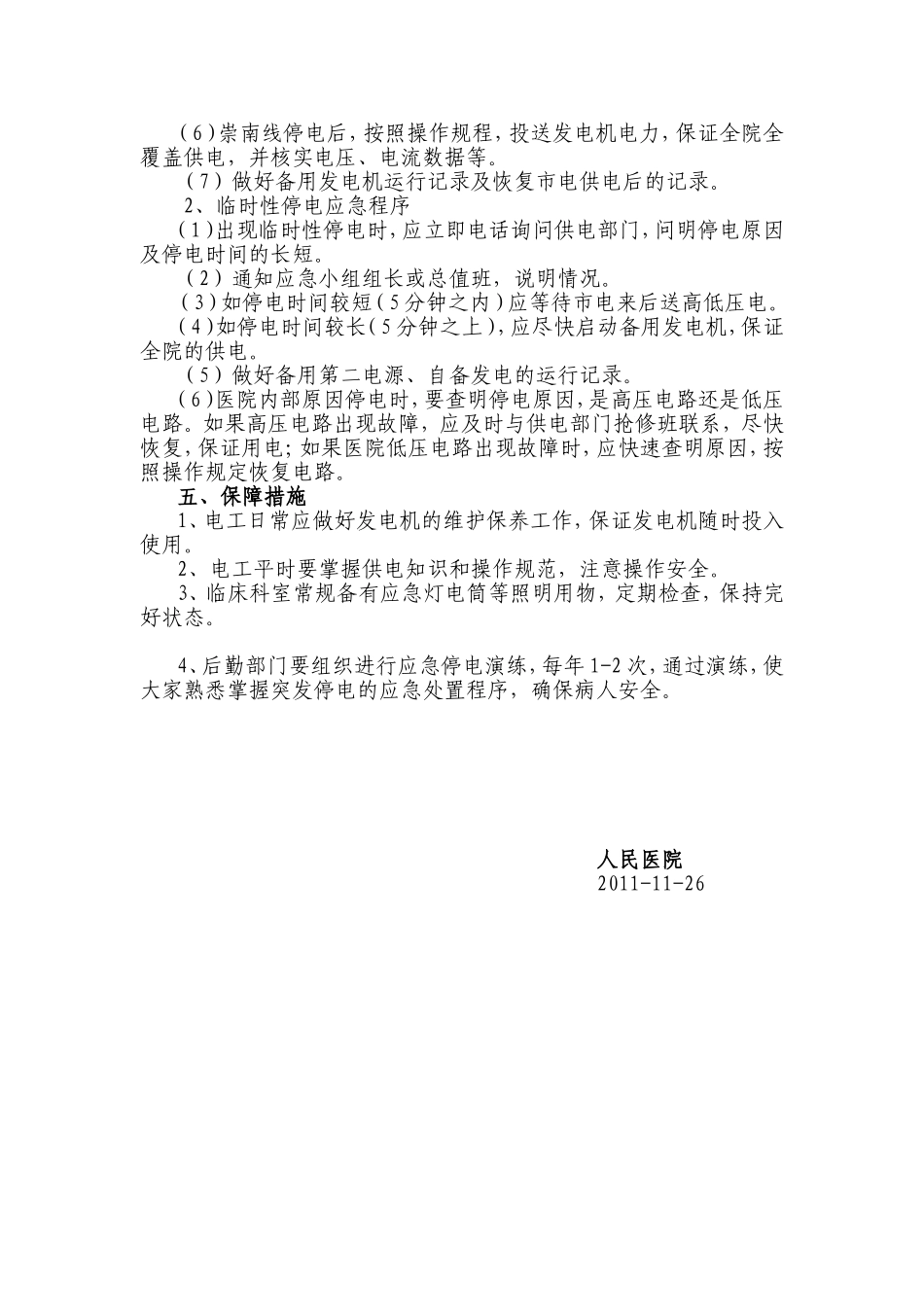 医院停电应急预案_第3页