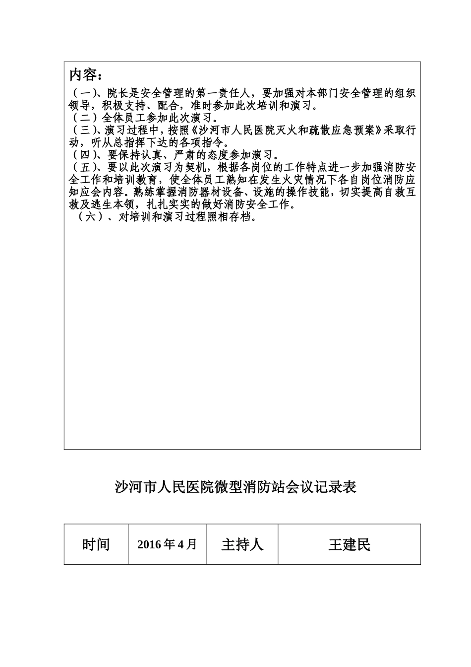 医院微型消防站会议记录表_第3页