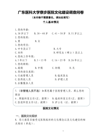 医院文化建设调研问卷