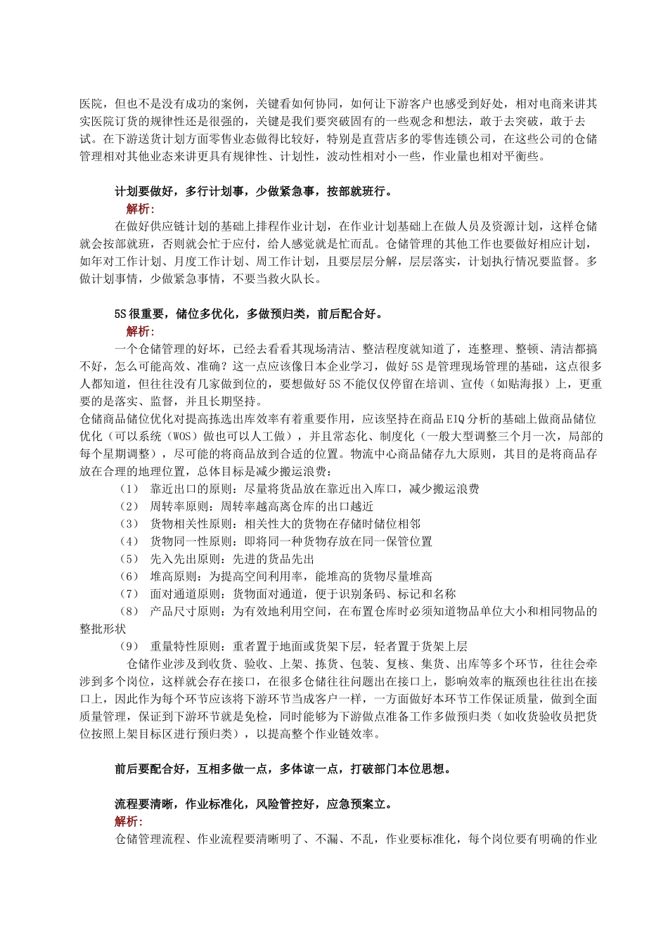 医药物流中心仓储管理口诀及详解_第2页