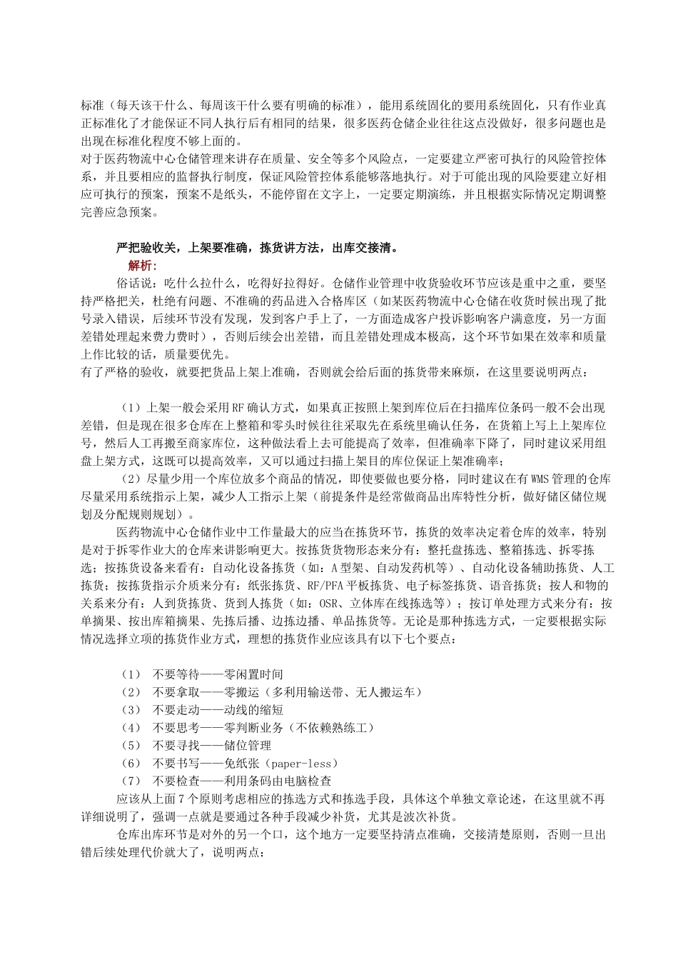 医药物流中心仓储管理口诀及详解_第3页
