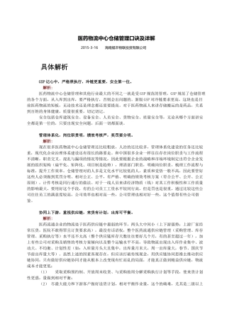 医药物流中心仓储管理口诀及详解