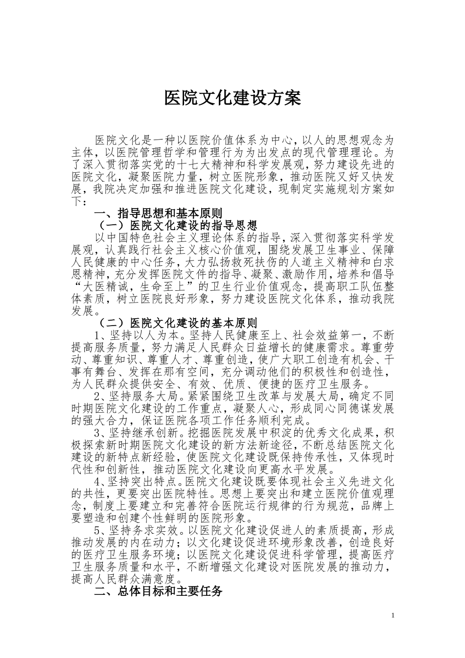 医院文化建设方案模板_第1页