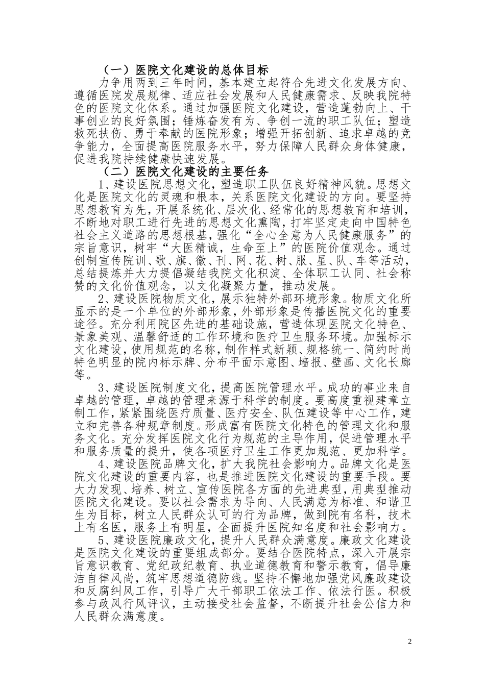 医院文化建设方案模板_第2页