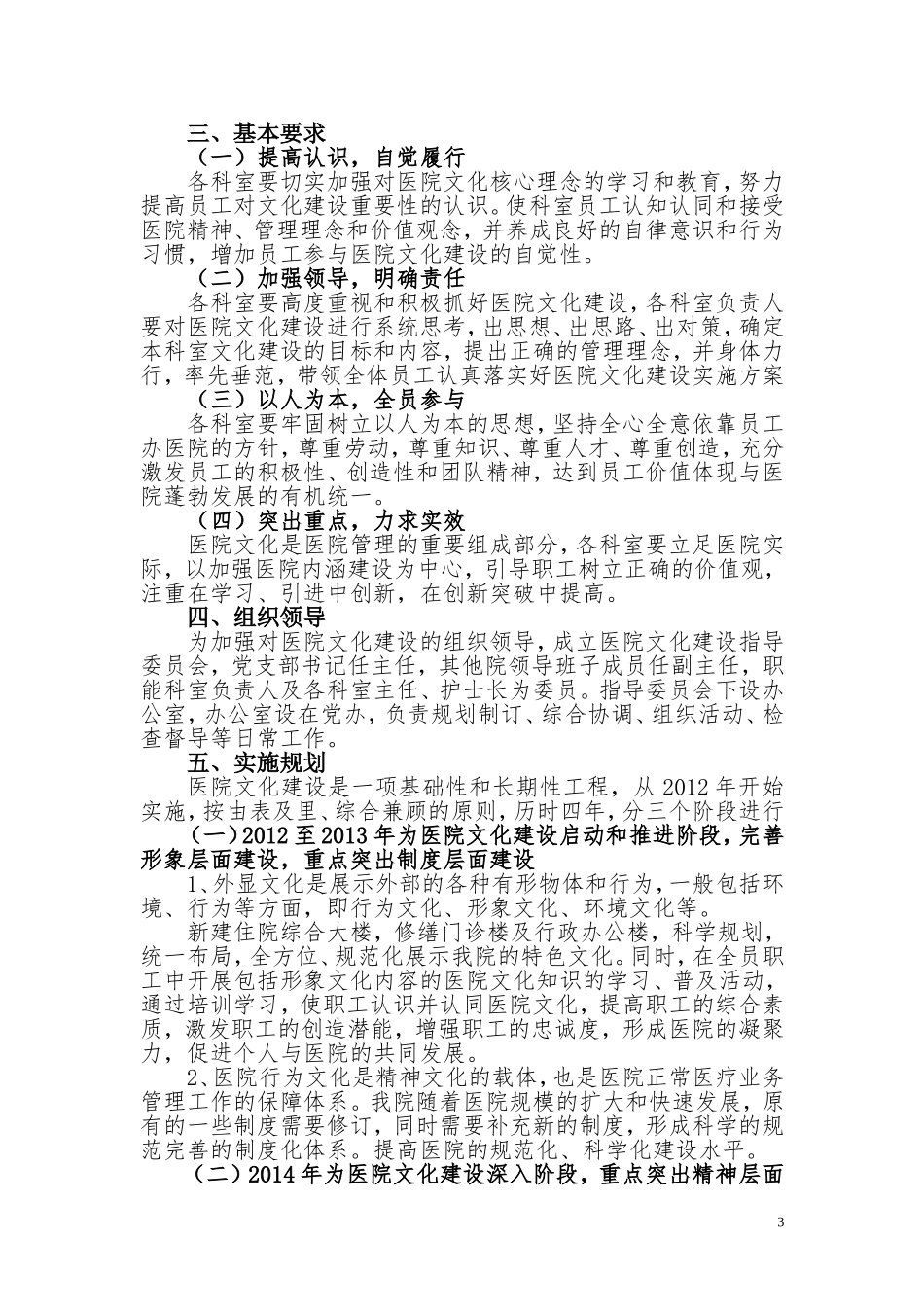 医院文化建设方案模板_第3页