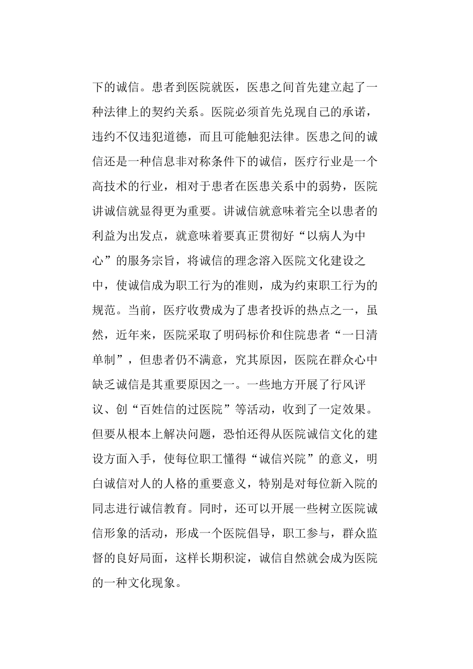 医院文化建设应该重视的四大理念_第2页