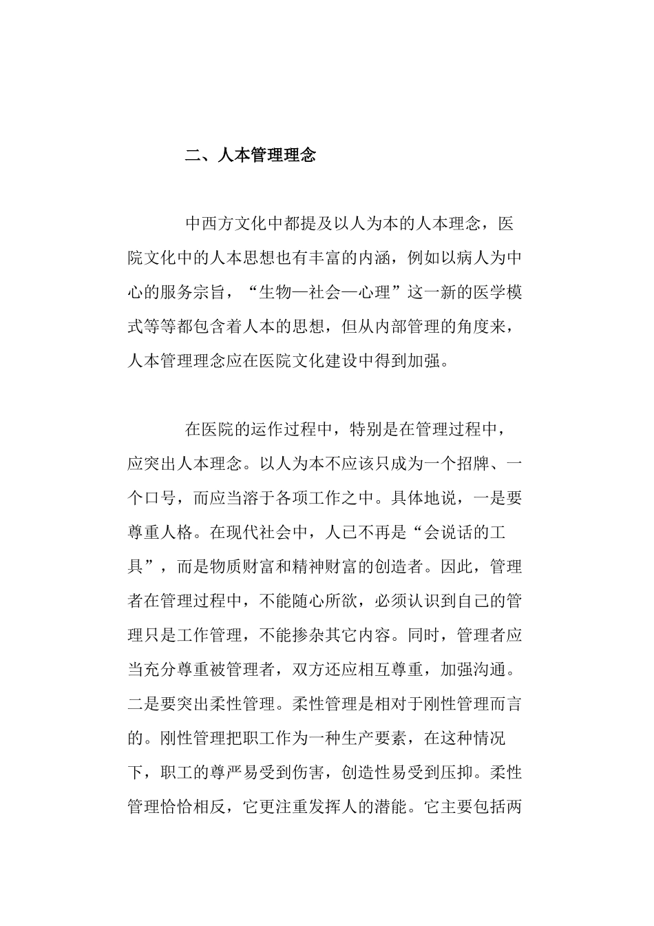 医院文化建设应该重视的四大理念_第3页