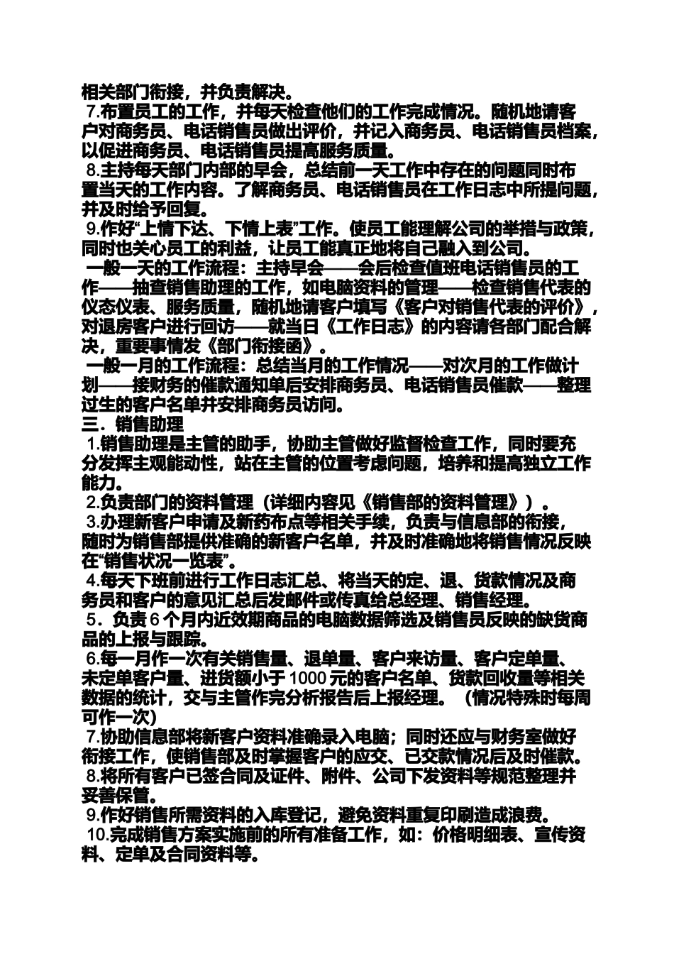 医药销售部岗位职责_第2页