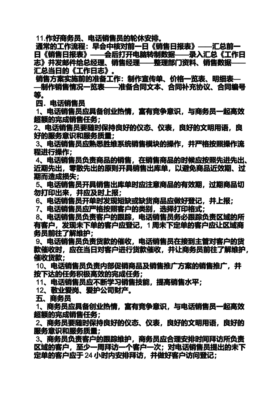 医药销售部岗位职责_第3页