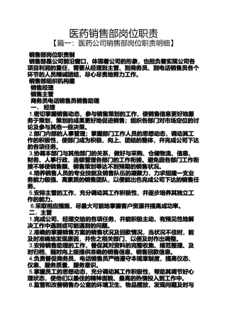 医药销售部岗位职责