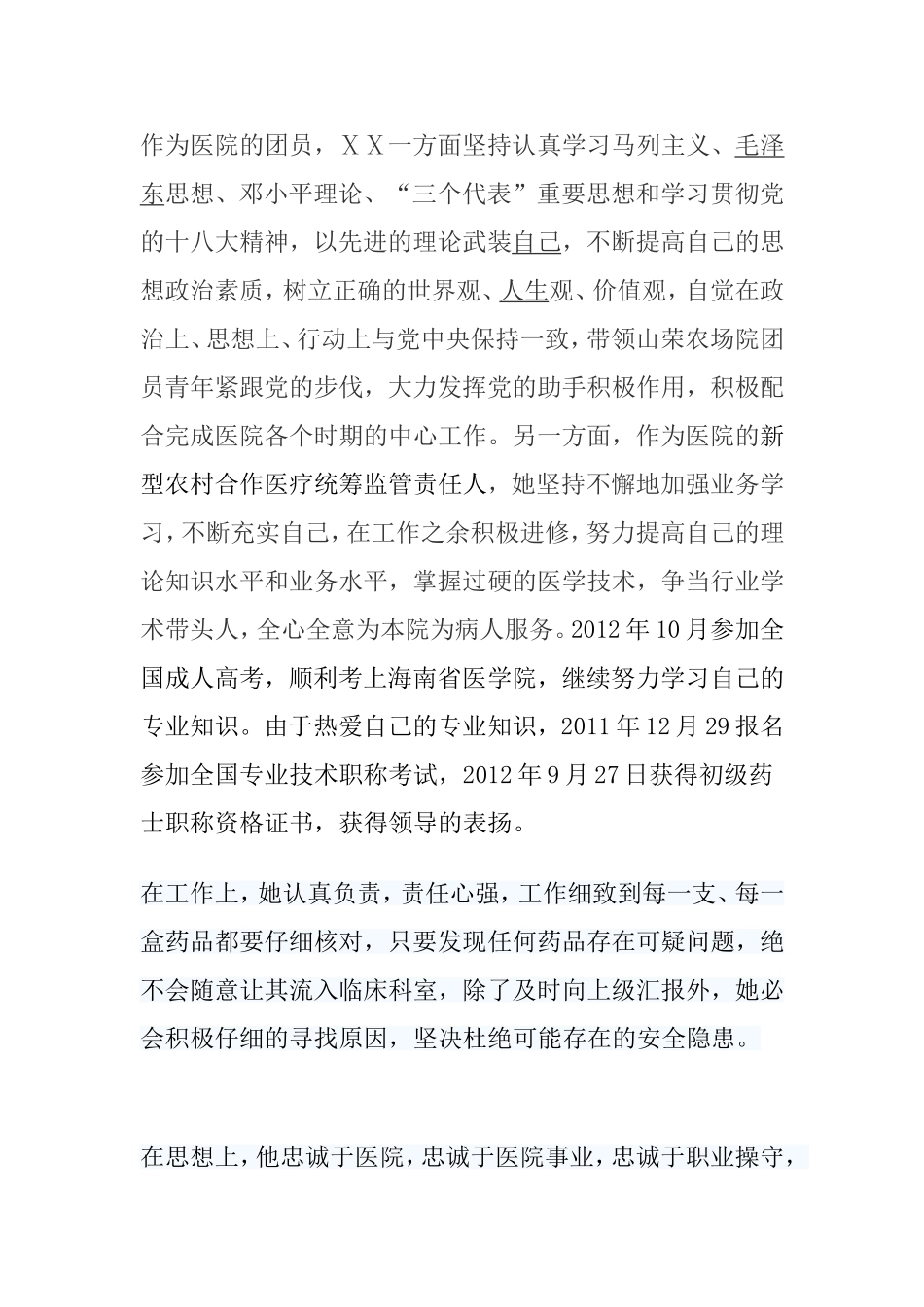 医院团员个人先进事迹-(20)_第2页