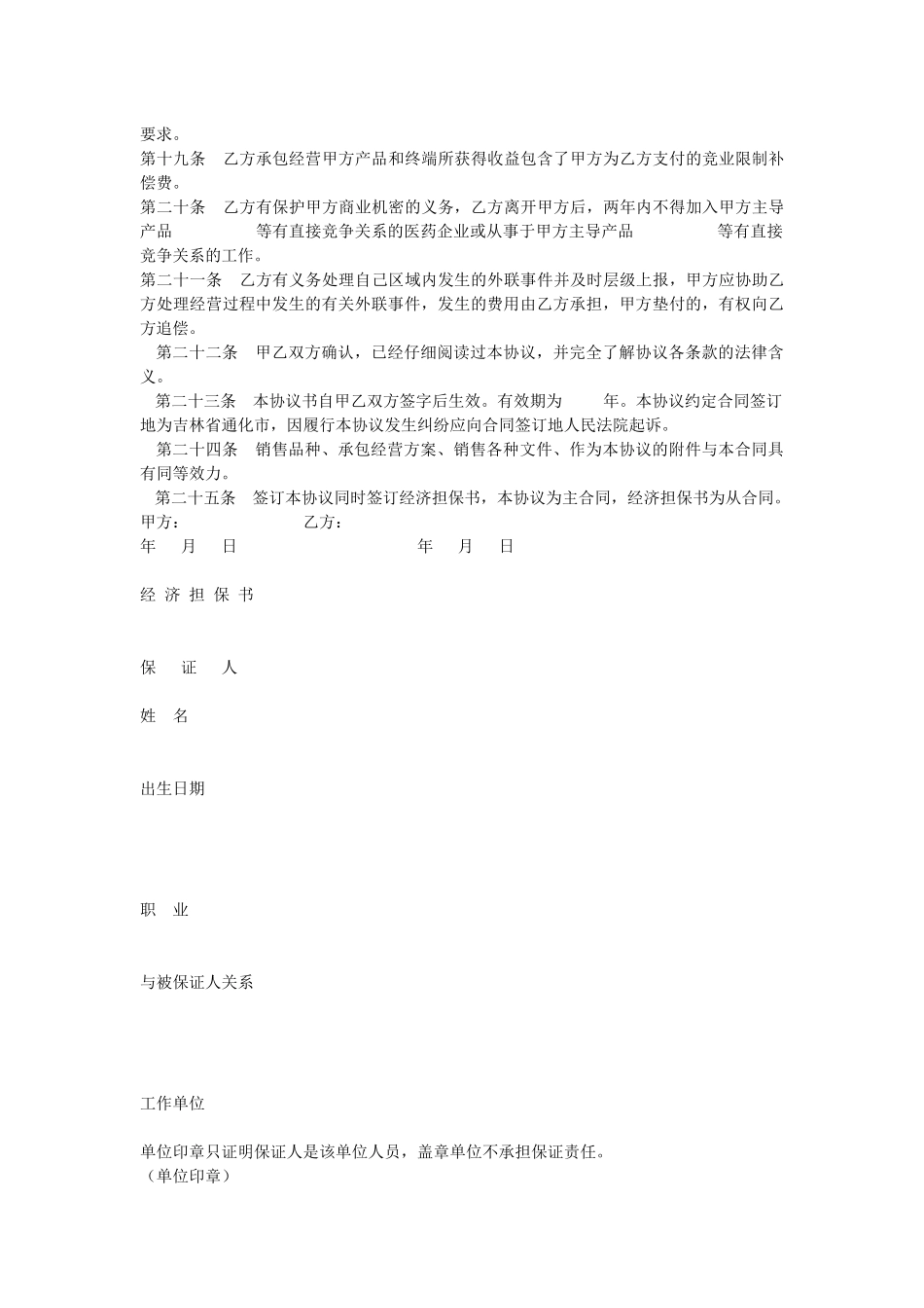 医药销售承包协议书_第3页