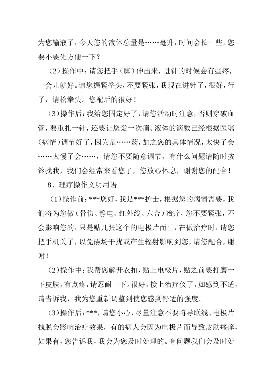 医院文明礼貌用语_第3页