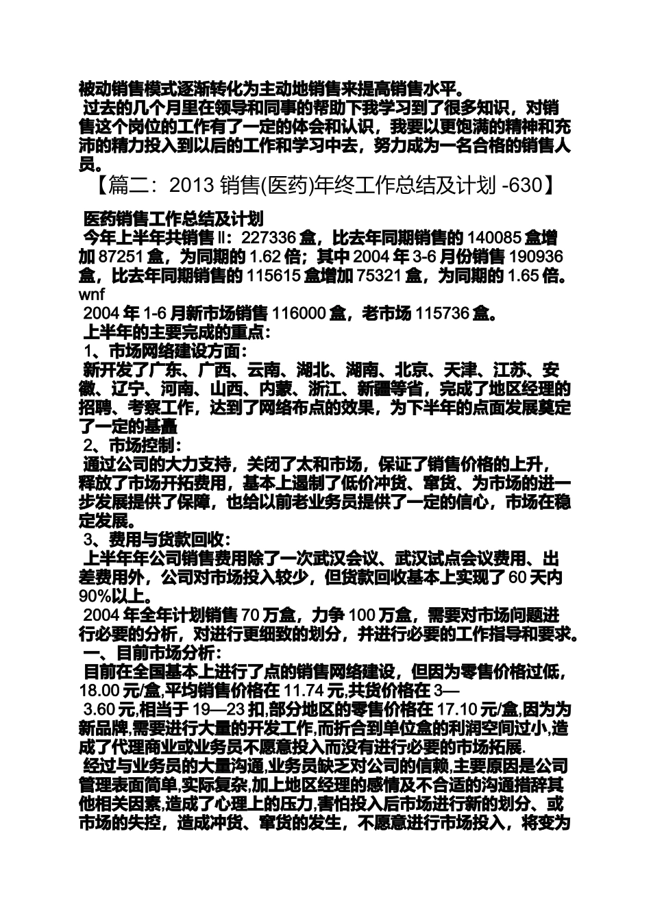 医药销售工作汇报ppt_第2页