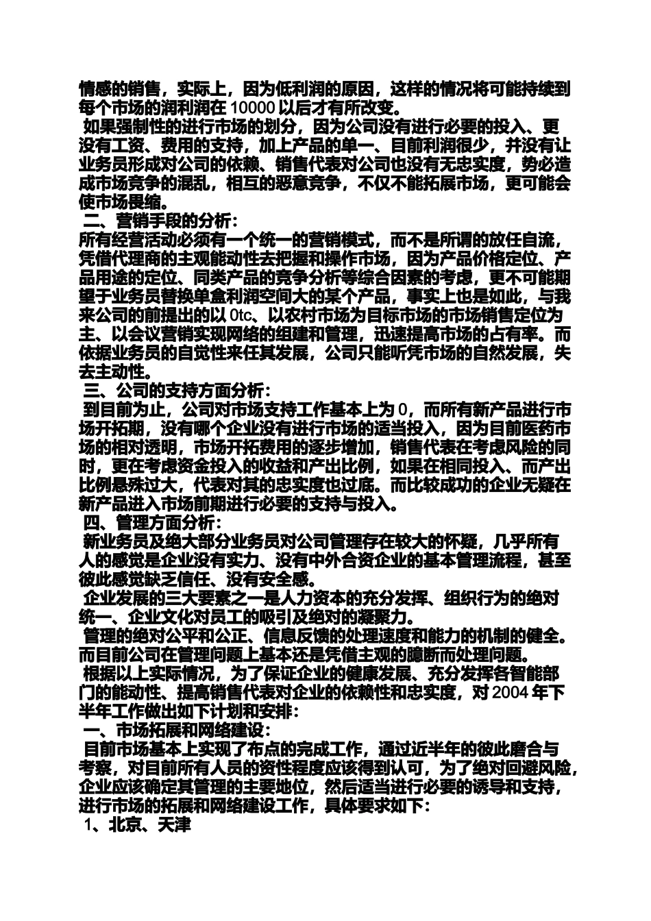 医药销售工作汇报ppt_第3页