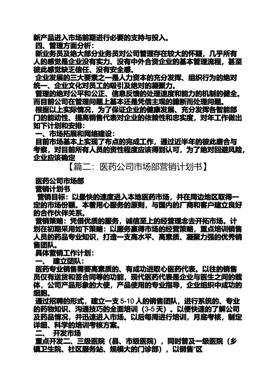 医药销售工作计划书_第2页
