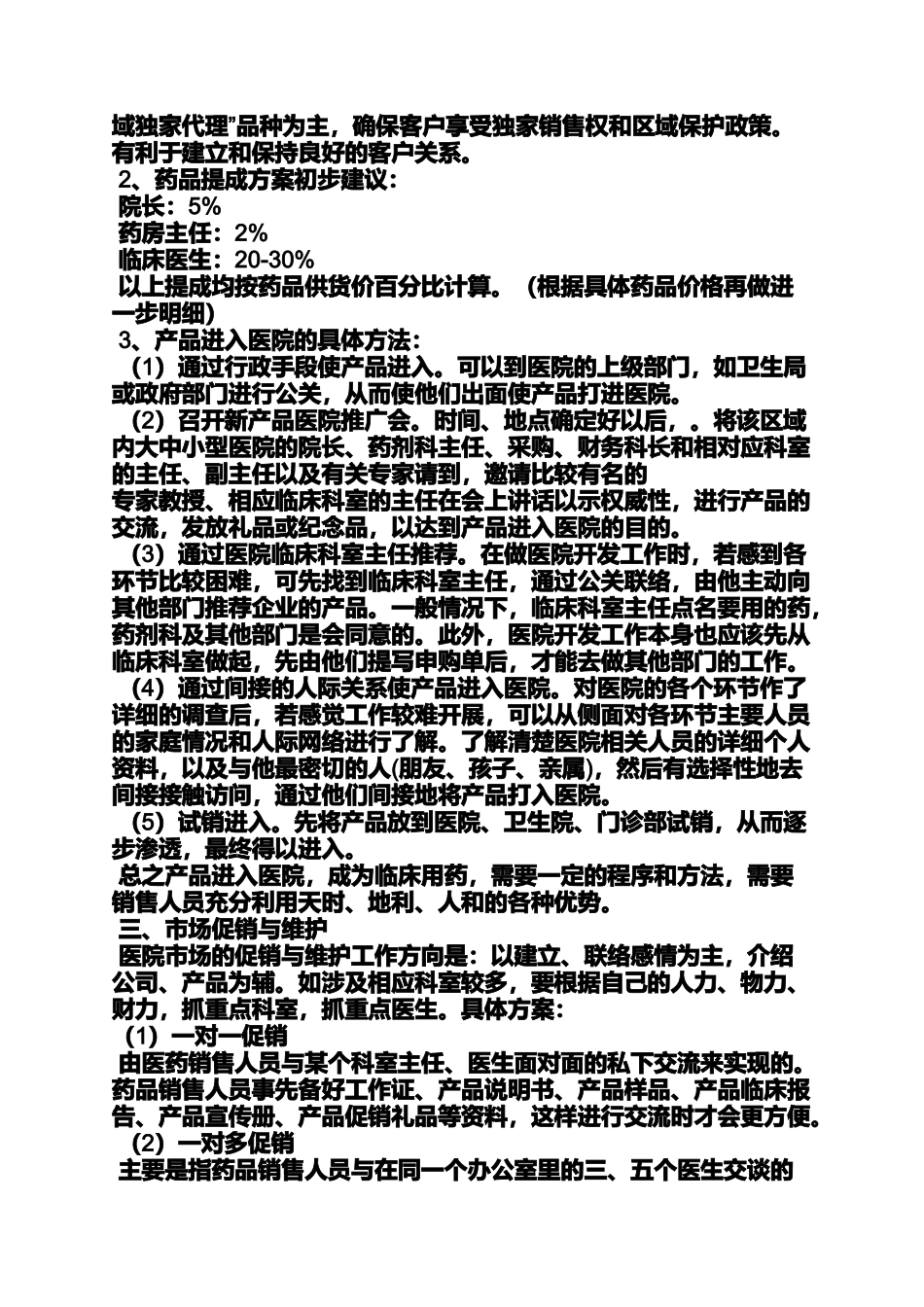 医药销售工作计划书_第3页