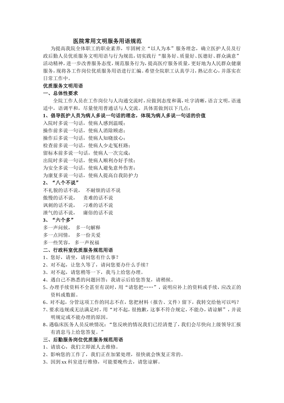 医院文明用语规范_第1页
