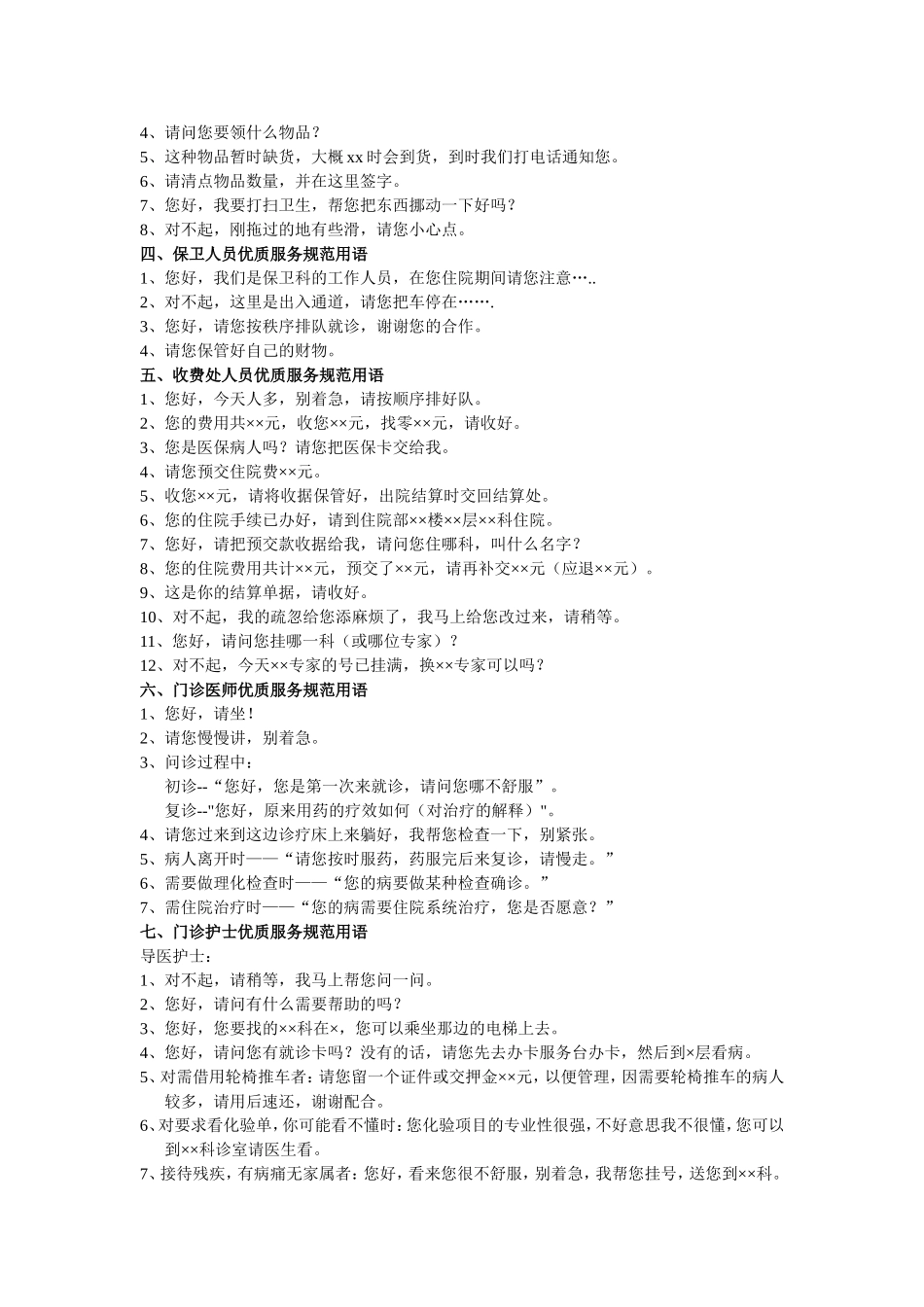 医院文明用语规范_第2页