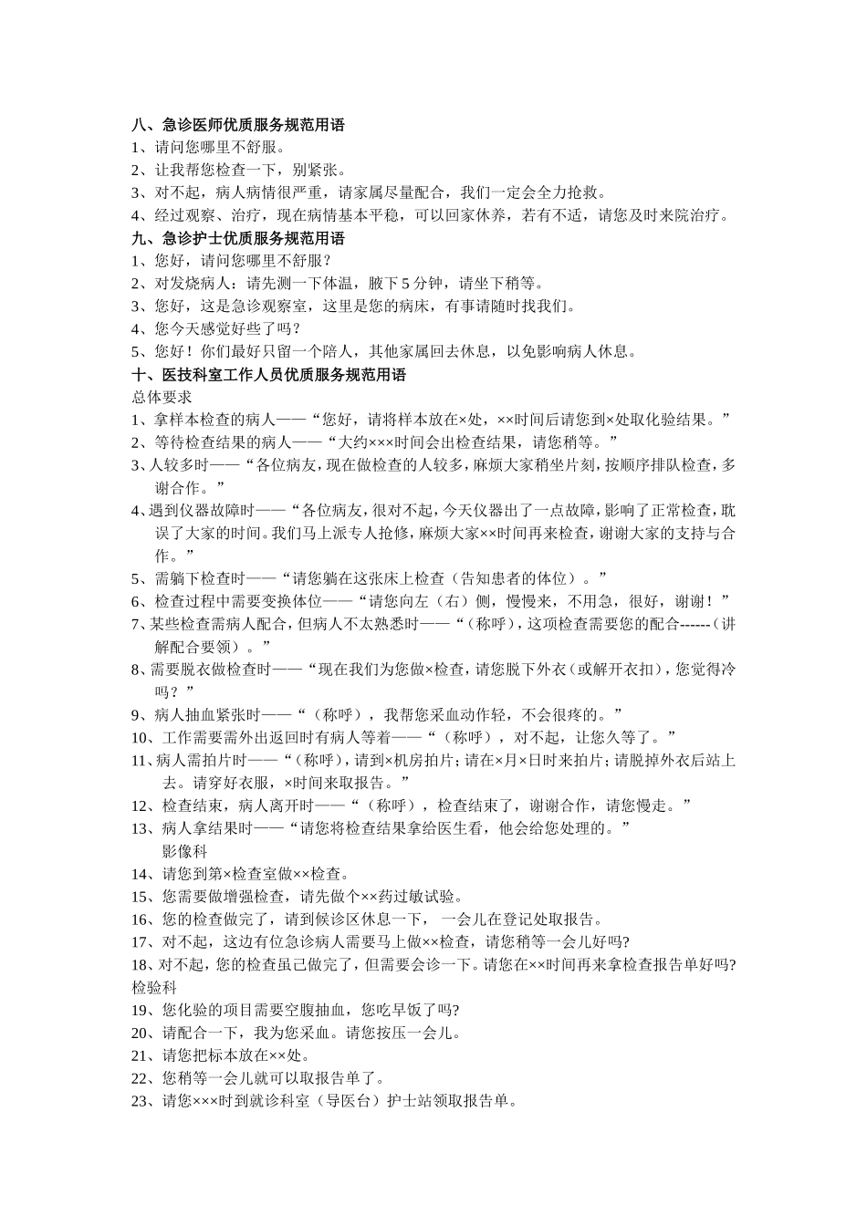 医院文明用语规范_第3页