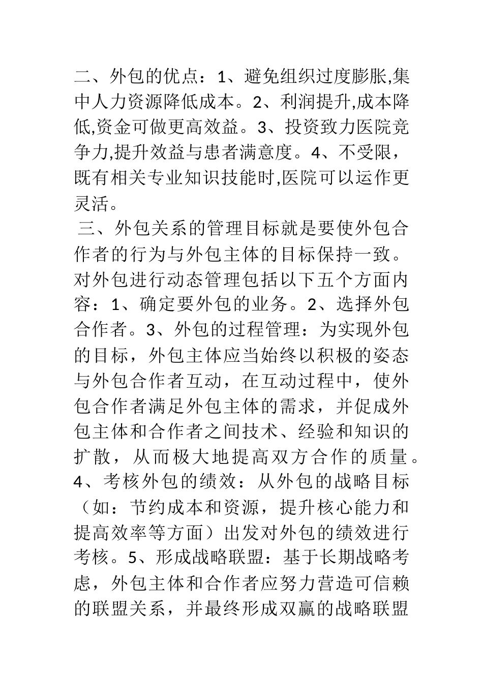 医院外包单位考核机制_第2页