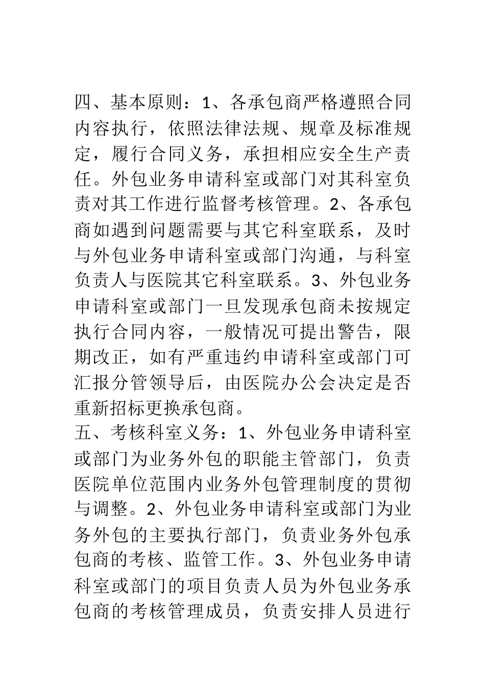 医院外包单位考核机制_第3页