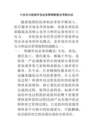 医院外包单位考核机制