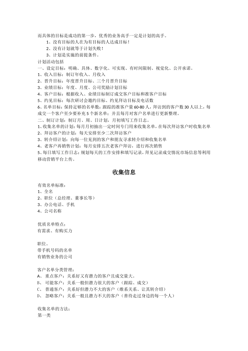 医药销售公司业务流程_第2页