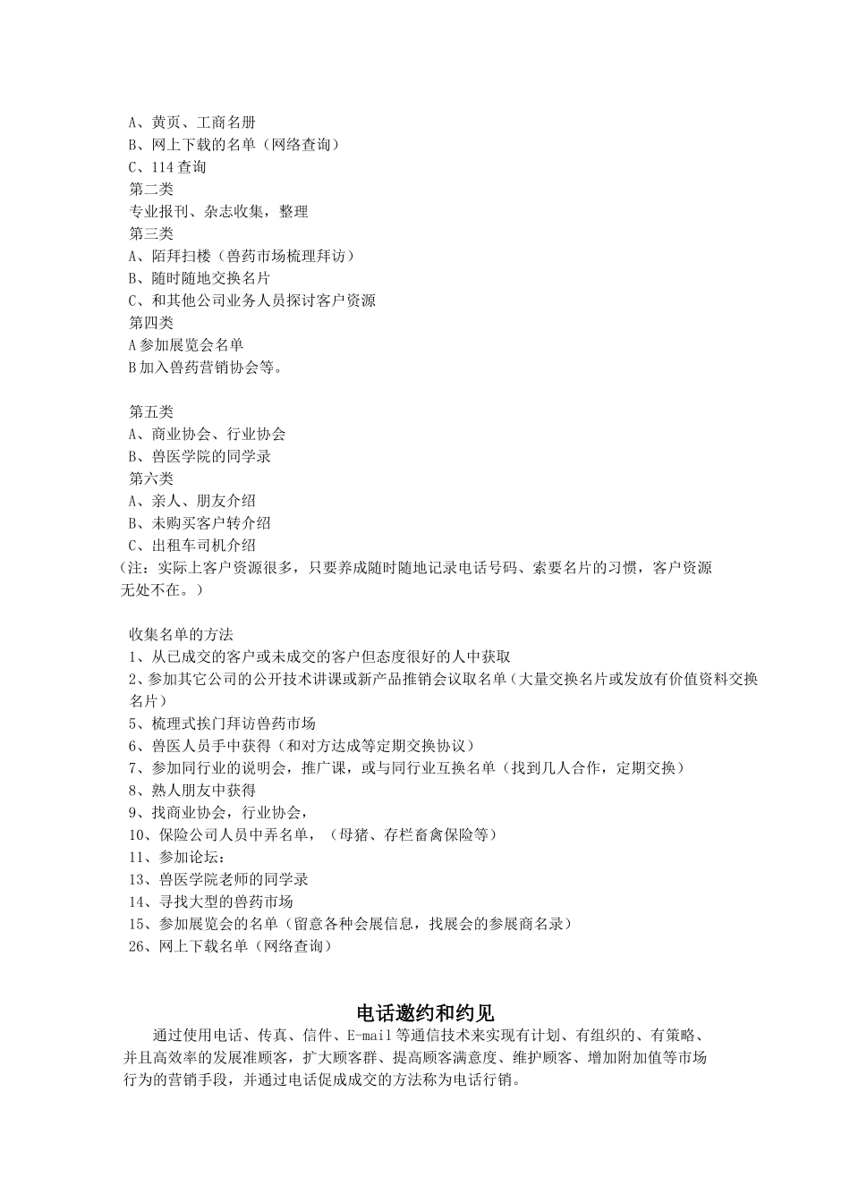 医药销售公司业务流程_第3页