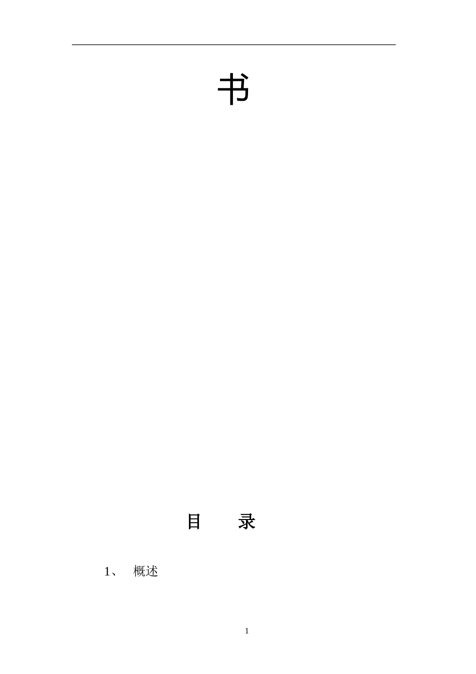 医院污水处理方案(同名5506)_第2页