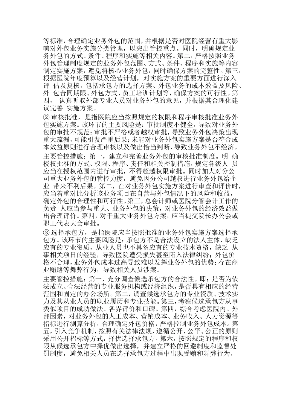 医院外包服务项目审核制度与程序_第2页