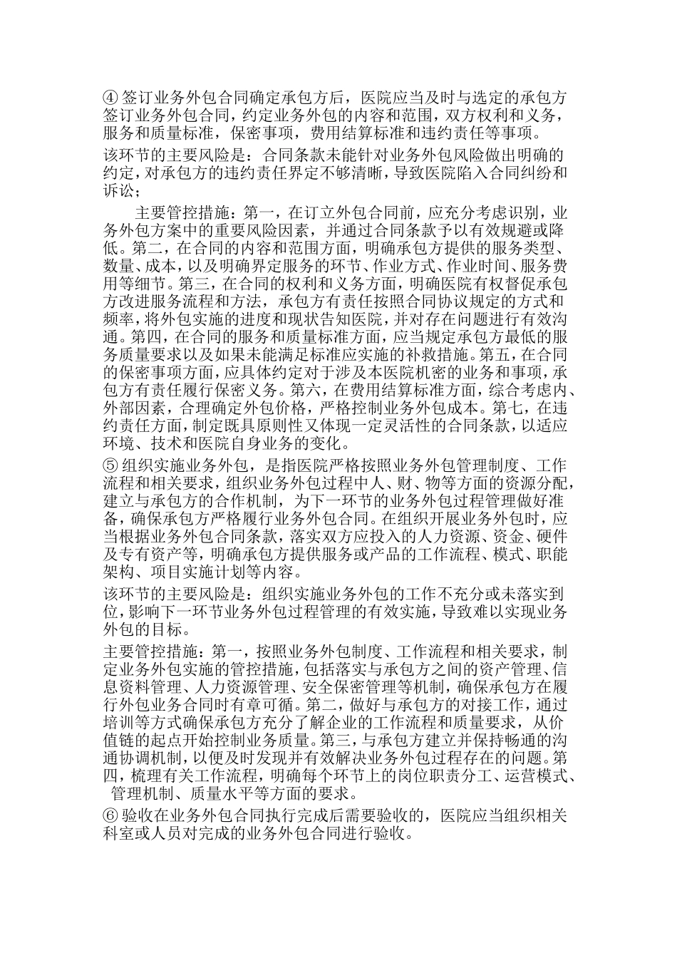 医院外包服务项目审核制度与程序_第3页