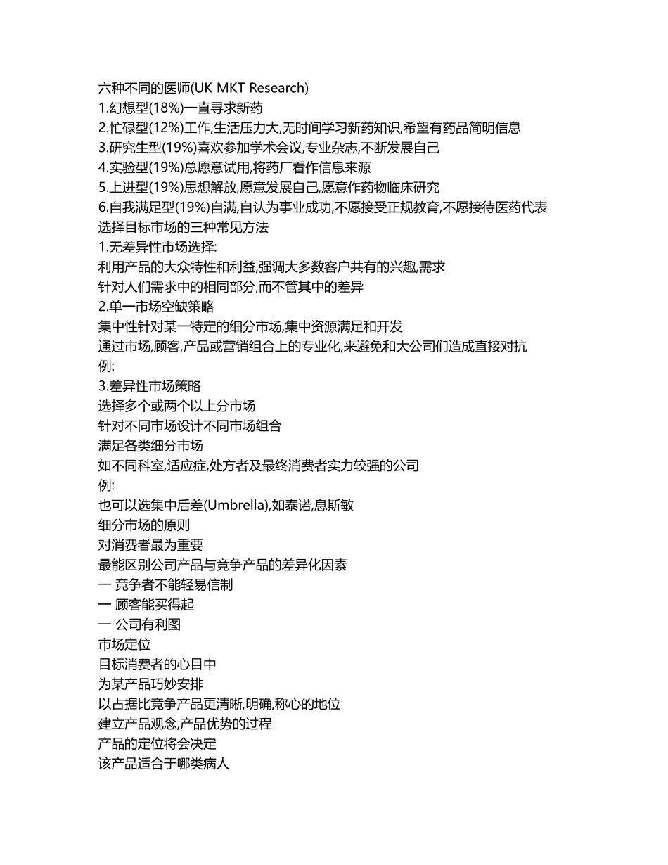 医药销售管理培训课程_第2页