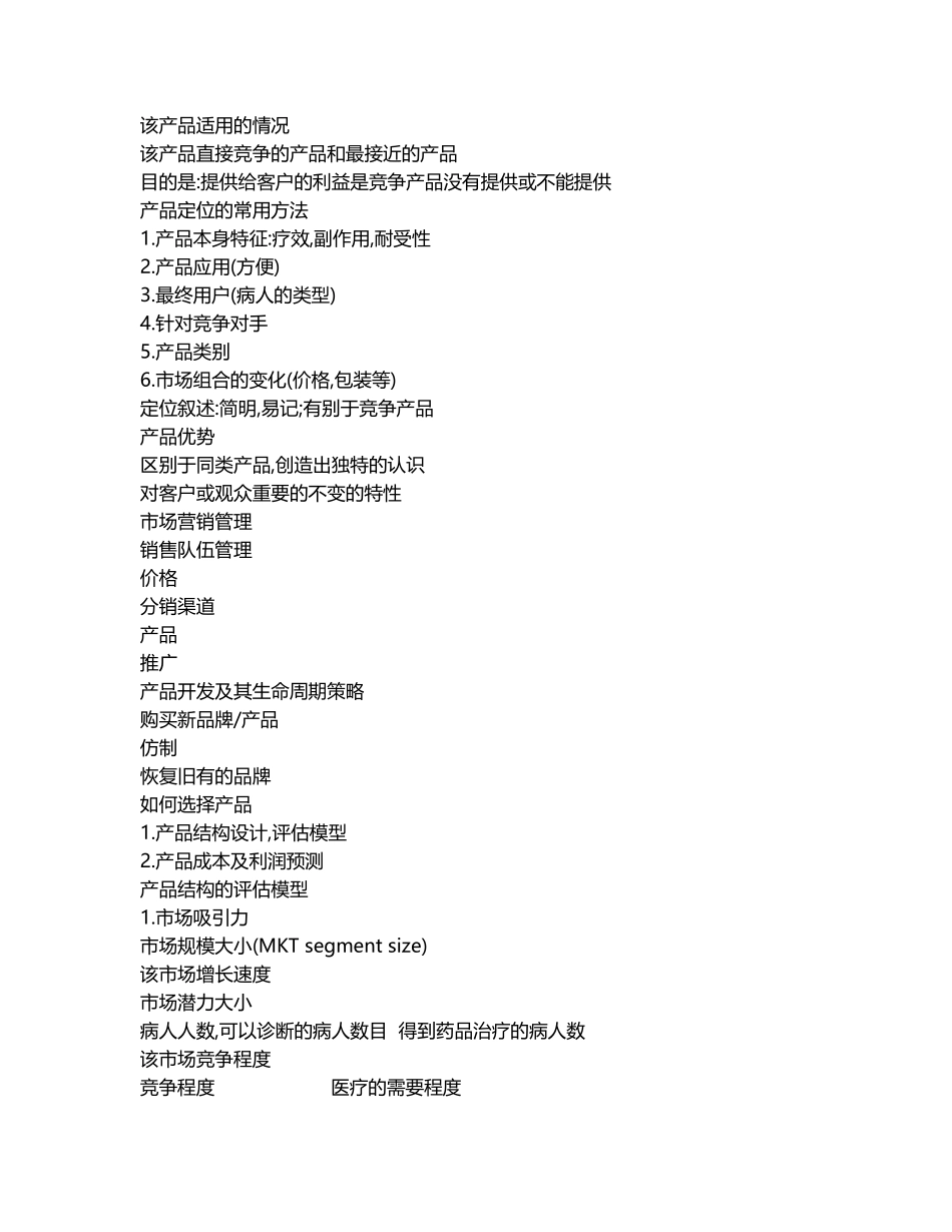 医药销售管理培训课程_第3页