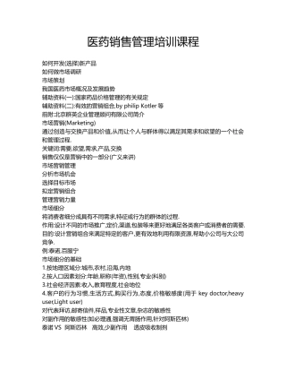 医药销售管理培训课程