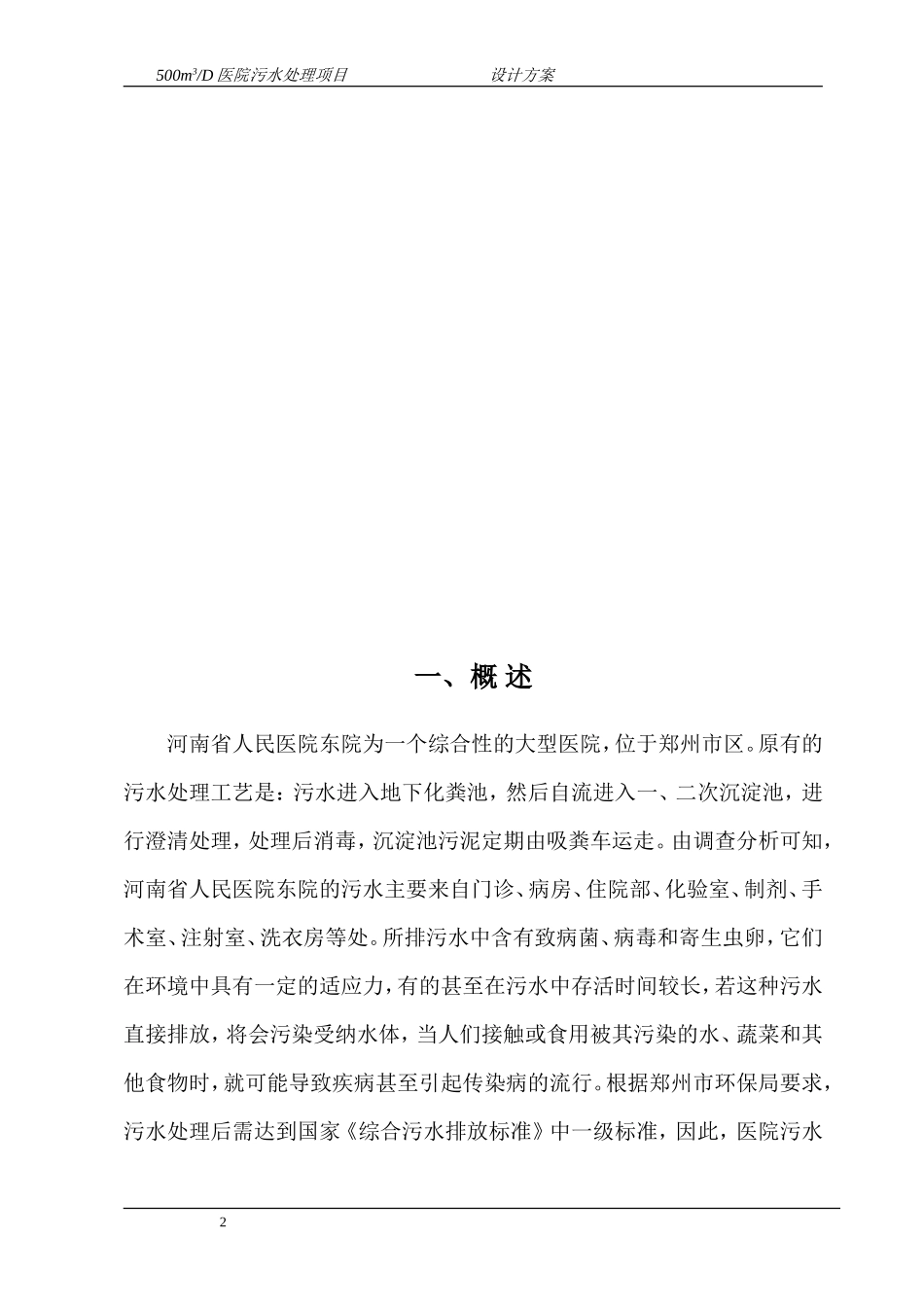 医院污水处理方案_第2页