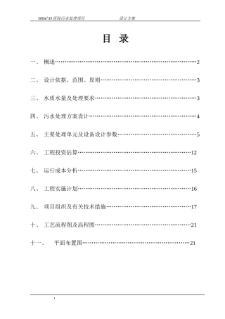 医院污水处理方案