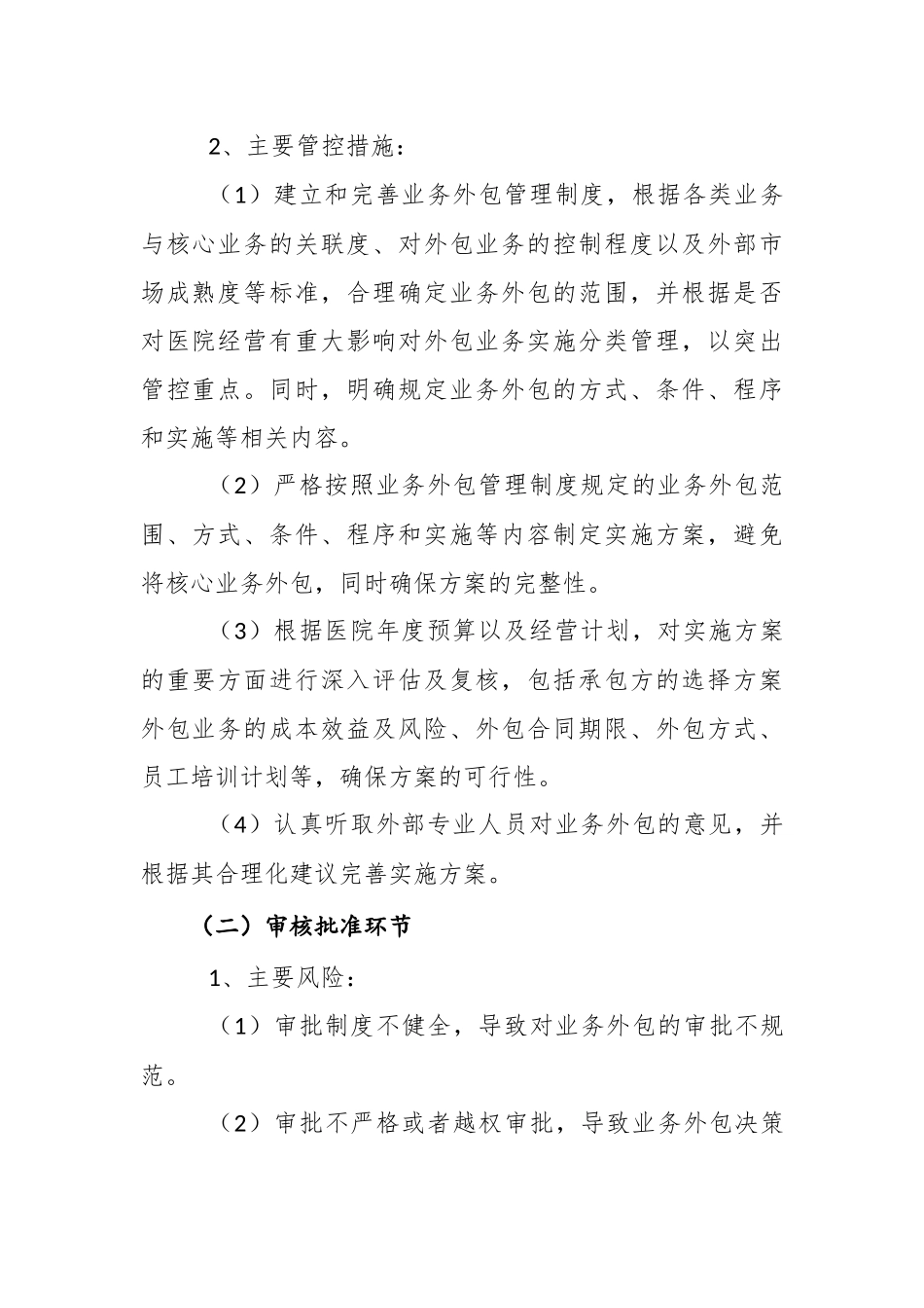 医院外包业务项目评估和审核制度_第3页