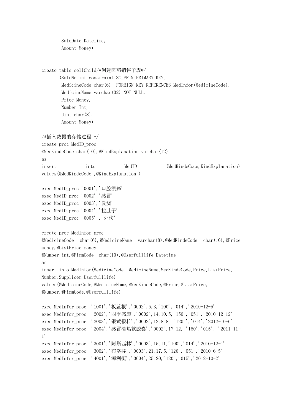 医药销售管理系统SQL语句_第2页